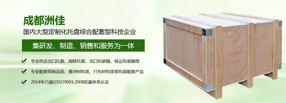 成都紙質(zhì)托盤(pán)廠家